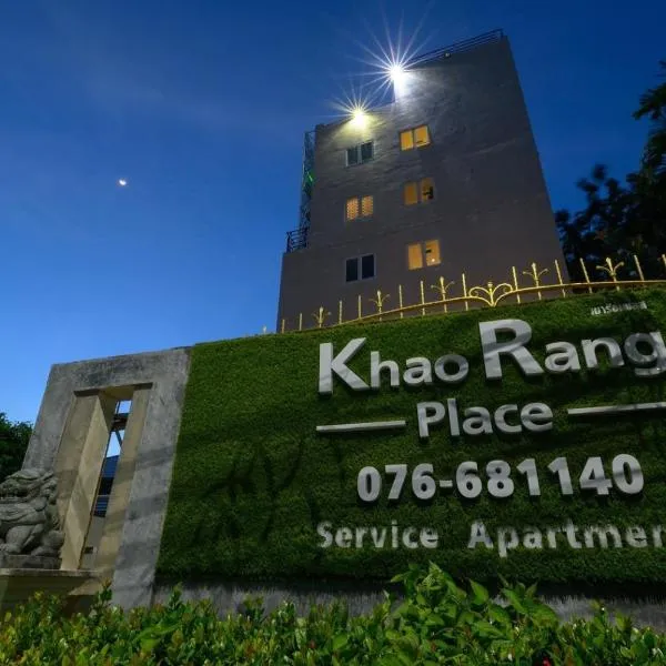カオ ラン プレイス（Khao Rang Place）、プーケットタウンのホテル