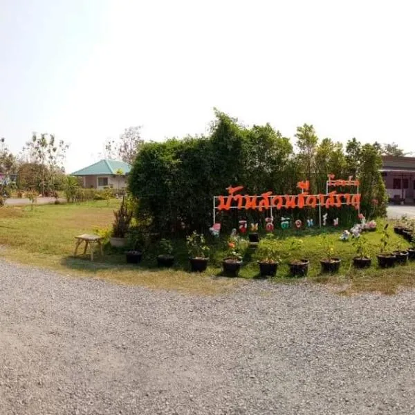 Baan Suan Chiva Saran, hótel í Nong Bua Lamphu