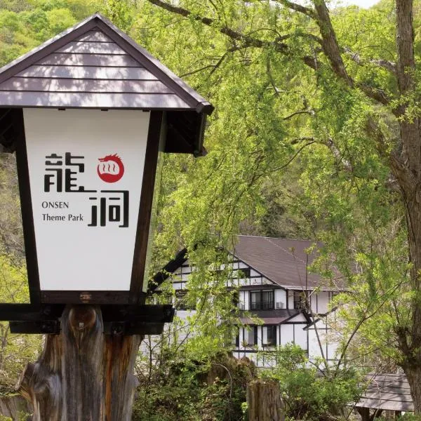 Ryuudo, hotel in Katashina