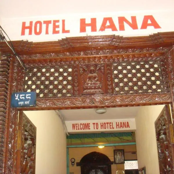 Hotel Hana Pvt.Ltd โรงแรมในBurhānilkantha