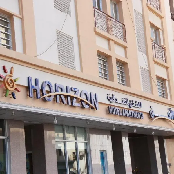Horizon Hotel Apartments - الأفق للشقق الفندقية, hotel in Mu‘askar al Murtafi‘ah