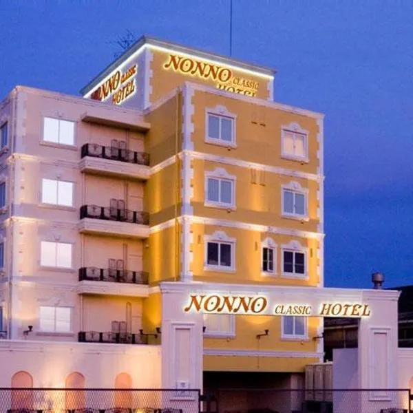 Nonno Classic Hotel (Adult Only), hotel v destinácii Yokkaichi