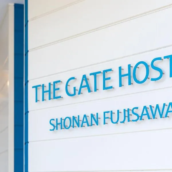 THE GATE HOSTEL SHONAN FUJISAWA、藤沢市のホテル