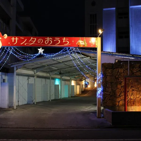 Santa no Ouchi-LoveHotel, hotel in Miyazaki