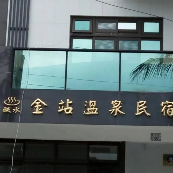 Golden Station Homestay, hotel em Ta-wu-k'u