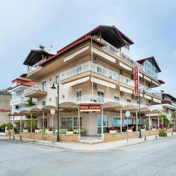 Amfion Hotel: Olympiaki Akti şehrinde bir otel