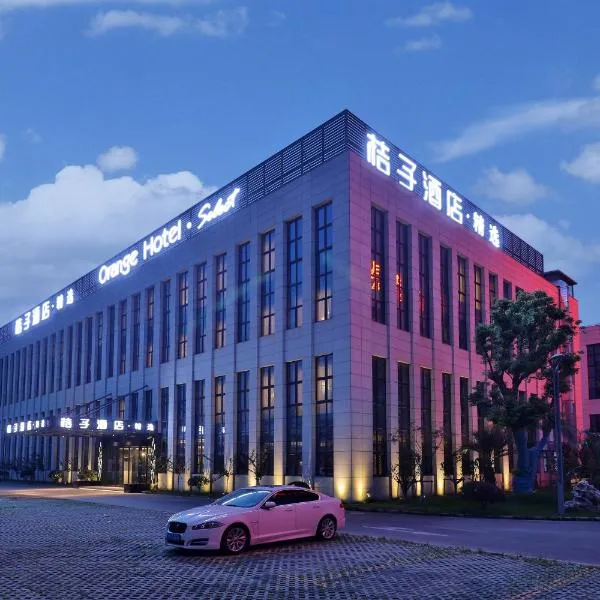 Orange hotel shanghai pudong Airport桔子上海浦东机场酒店提供浦东机场免费班车接送、上海市のホテル