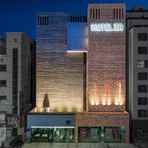 Hotel March, hótel í Daejeon