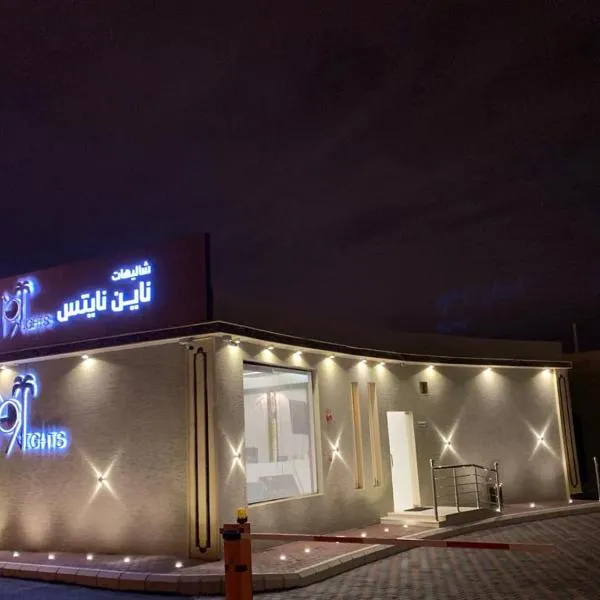 Nine Nights Chalet For Families, hotel ad Al Bathah