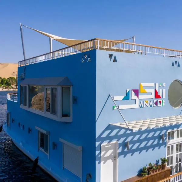Anakob, hotel in Aswan