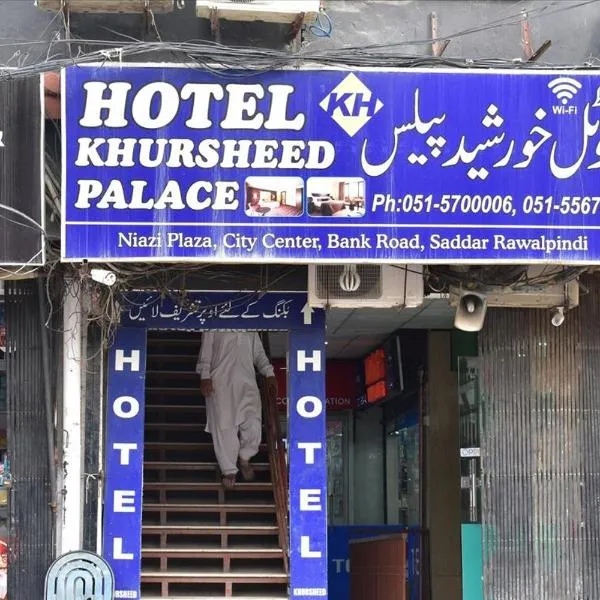 Hotel Khursheed Palace，拉瓦爾品第的飯店