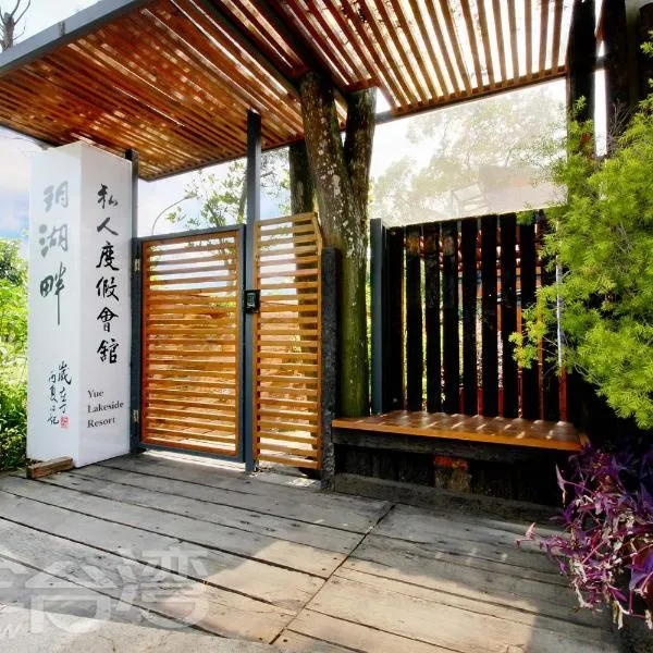 Yue Lake Backpackers, hotell sihtkohas Yuchi