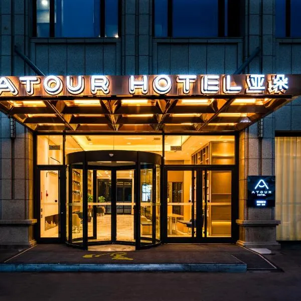 Atour Hotel (Wenzhou International Airport Olympic Sports Center), hotell i Wenzhou