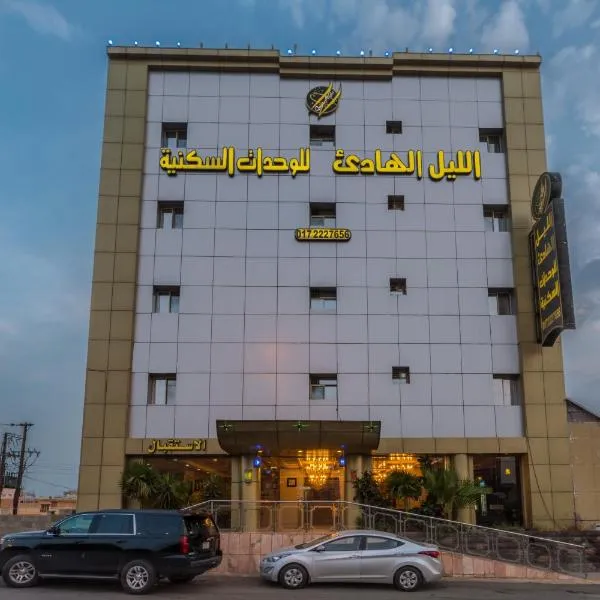 الليل الهادي, hotel em Khamis Mushayt