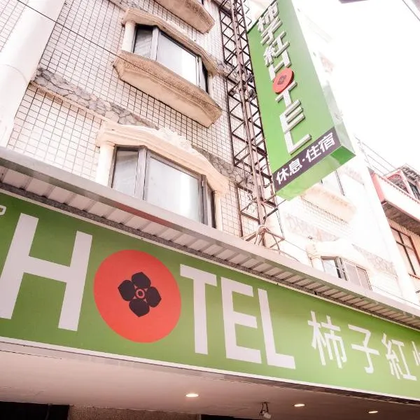 Persimmon Hotel, hotell i Hsinchu City