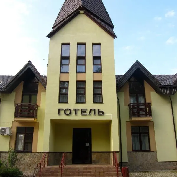 Готель «Северинівка», hotel in Severynivka