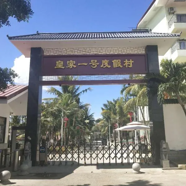 皇家一号度假村 Tourist Garden Hotel, hotel u gradu Maktan