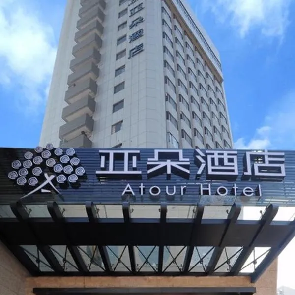Atour Hotel (Nanjing Hunan Road), viešbutis mieste Nankinas