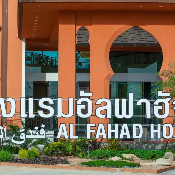 Alfahad Hotel, hotelli kohteessa Hat Yai