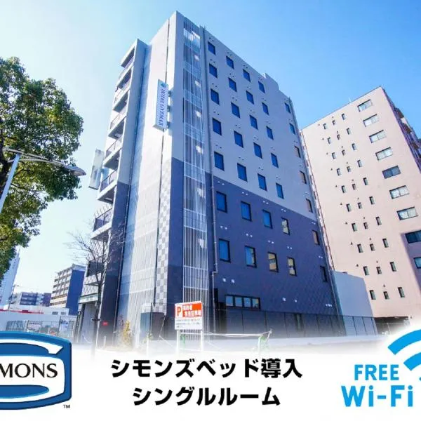 HOTEL LiVEMAX 姫路市役所前、姫路市のホテル