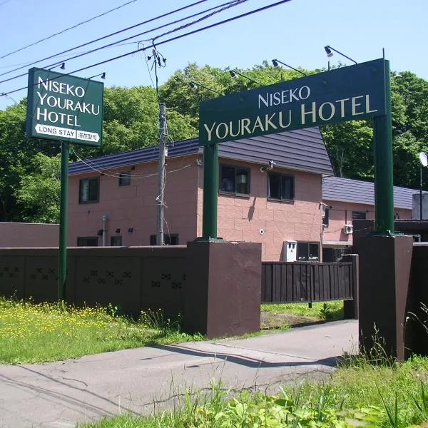 Niseko Youraku Hotel, hotel em Niseko