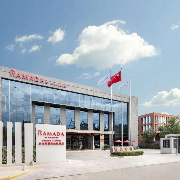 Ramada by Wyndham Beijing Airport、順義のホテル