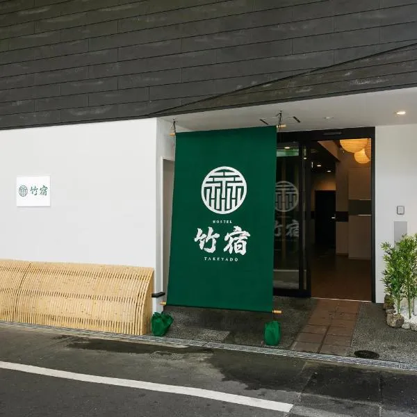 Hostel Takeyado, hotel in Osaka