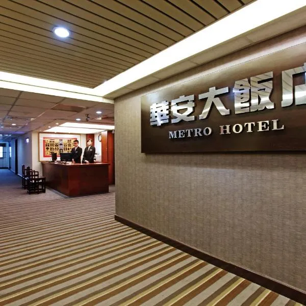 Metro Hotel, hotel in Dounan