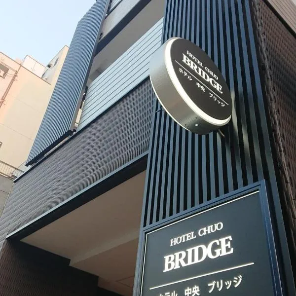 Hotel Chuo Bridge, hotel in Mimiharachō