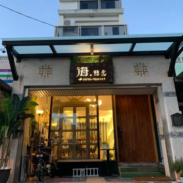 Long To Sea Again, hotel in Hualien City