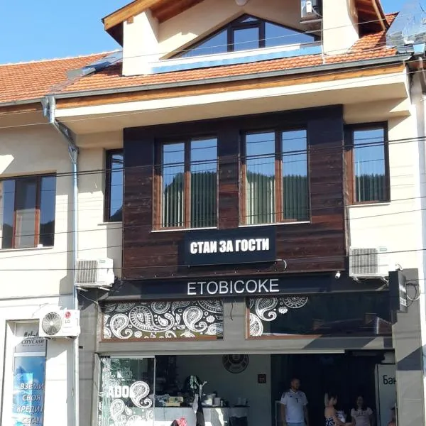 Etobicoke -Стаи за гости, hotel v destinaci Etropole