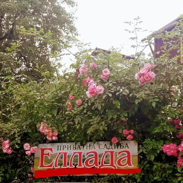 Sadyba Ellada, hotel em Yaremche