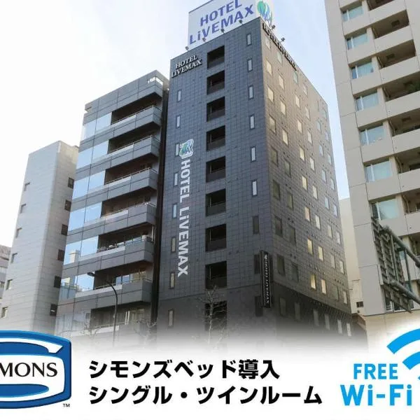 HOTEL LiVEMAX Kayabacho, готель у Токіо