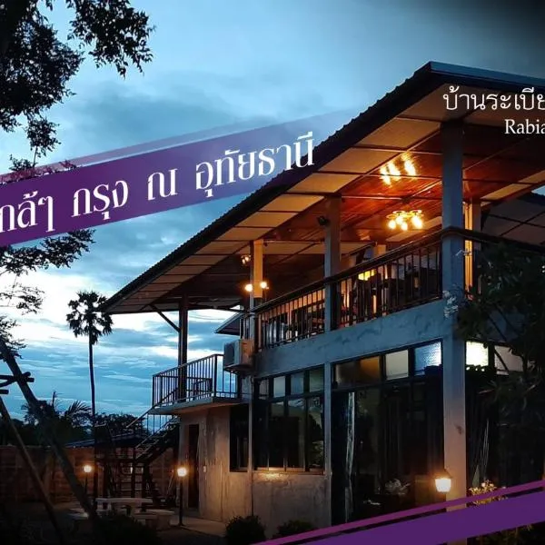 Baan Rabiangdao UthaiThani, hotel in Ban Nong Nam Khan