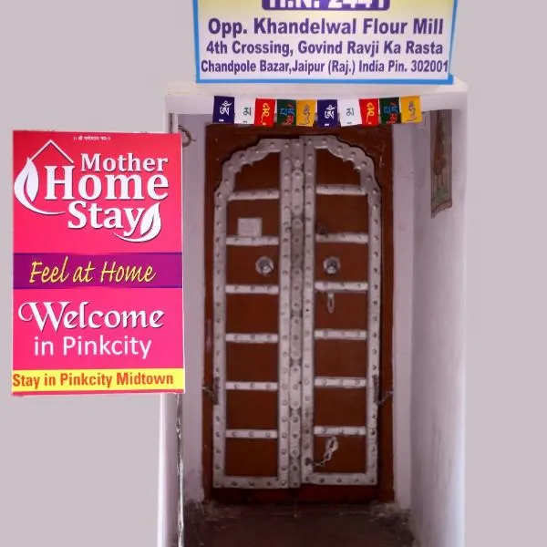 MOTHER HOMESTAY photo 2