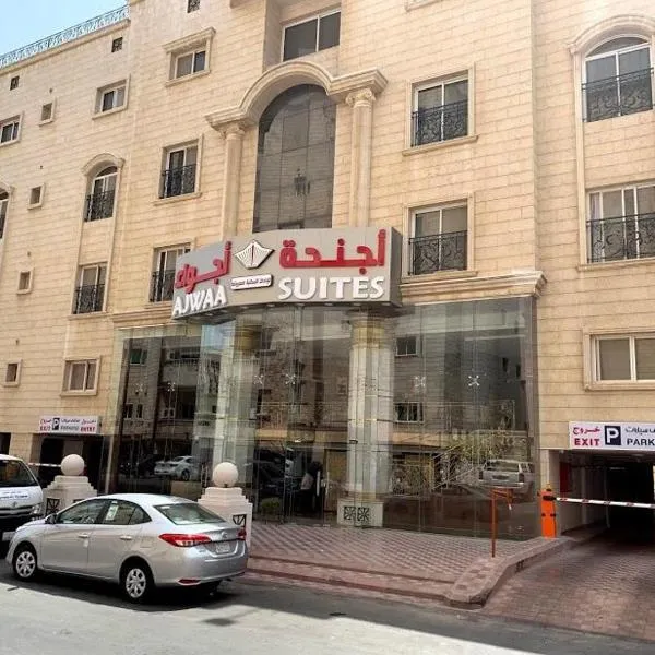 Ajwaa Suites, отель в городе Al Balad