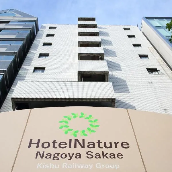 Hotel Nature Nagoya Sakae Kishu Railway Group, hotell sihtkohas Nagoya