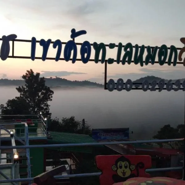 Sor Maharat Khaokho, khách sạn ở Khao Kho