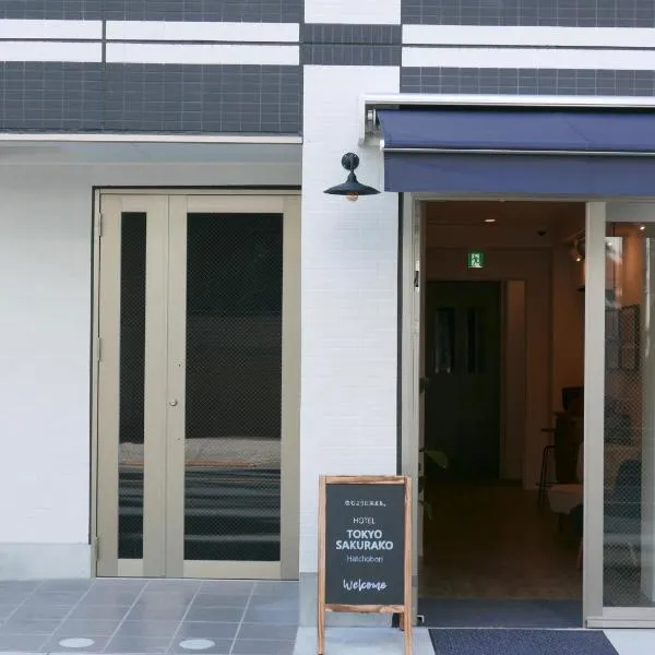 Tokyo Sakurako Hatchobori, Hotel in Tokio