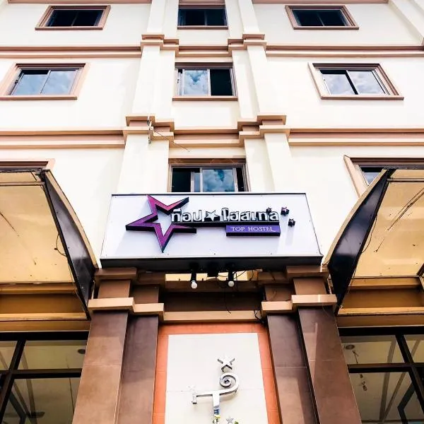 Top Hostel (Top Mansion), hotel en Udon Thani