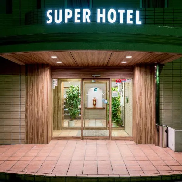마츠자카에 위치한 호텔 Super Hotel Matsusaka