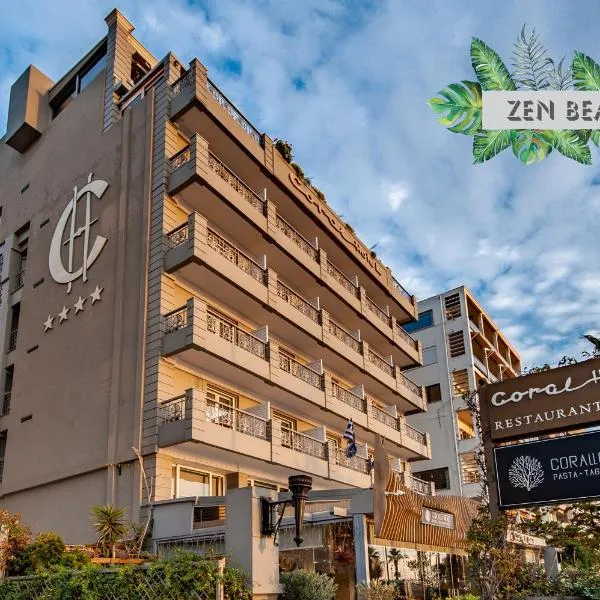 コーラル ホテル アテネ（Coral Hotel Athens）、アテネのホテル