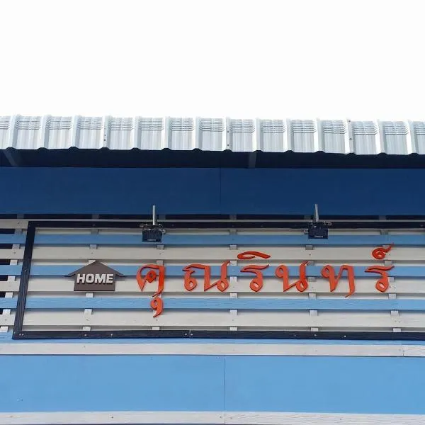 Ban Khun Rin Homestay, hotel in Amphawa