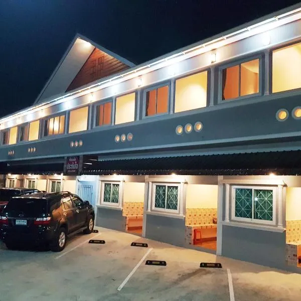 โรงแรมประทับใจ, hotel en Sattahip