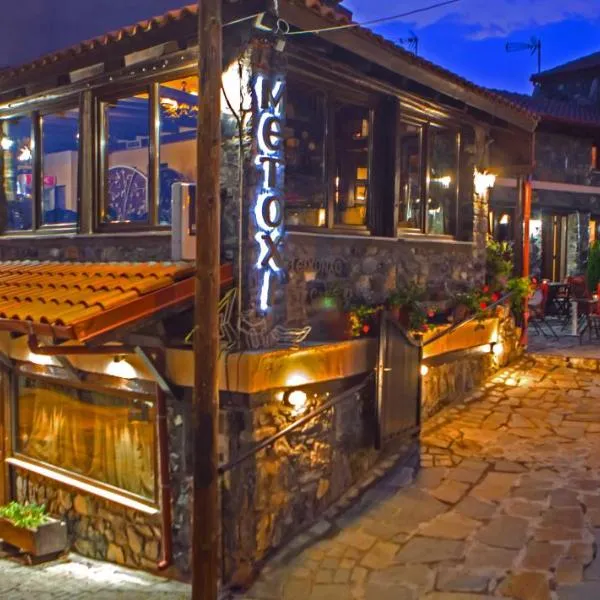 METOHI INN, hotel v destinaci Palaios Agios Athanasios