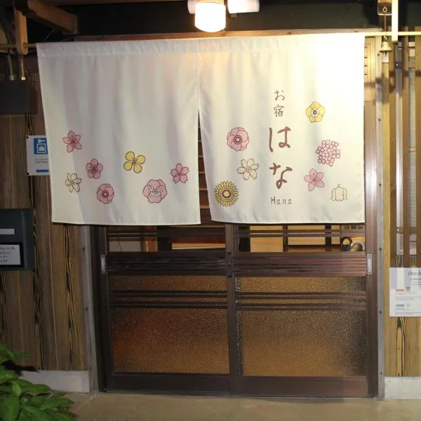 Oyado Hana, hotel em Katsuura