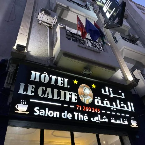 Hôtel le calife โรงแรมในตูนิส