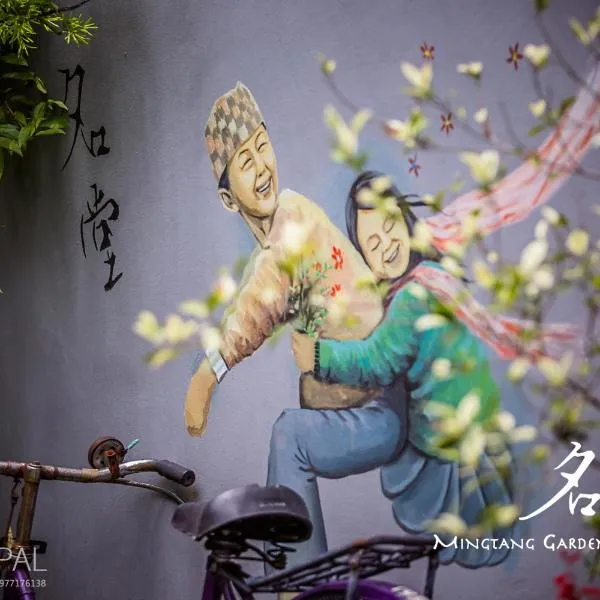 Mingtang Boutique Cottage 名堂花园度假屋, hotel v destinaci Pókhara