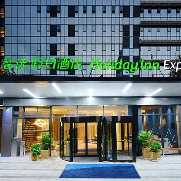 항저우에 위치한 호텔 Holiday Inn Express Hangzhou Binjiang Aoti by IHG