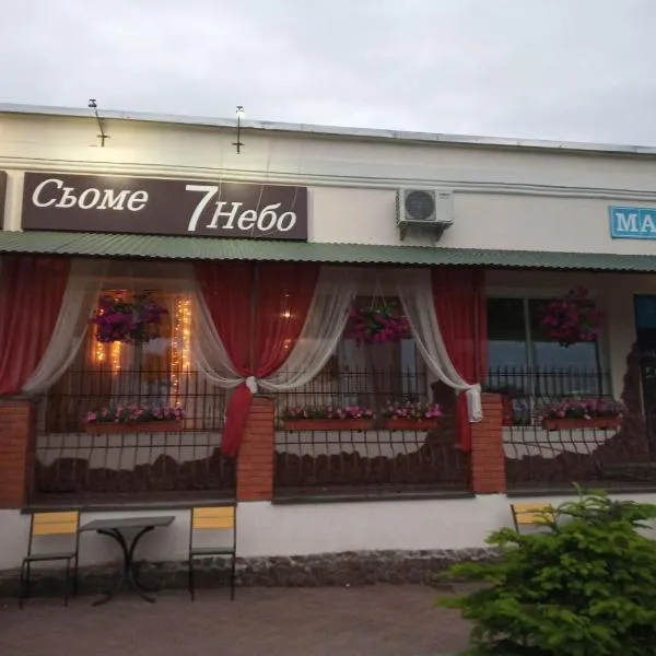 Сьоме небо - The Seventh Heaven, hotel v destinaci Doroshuv Velikiy